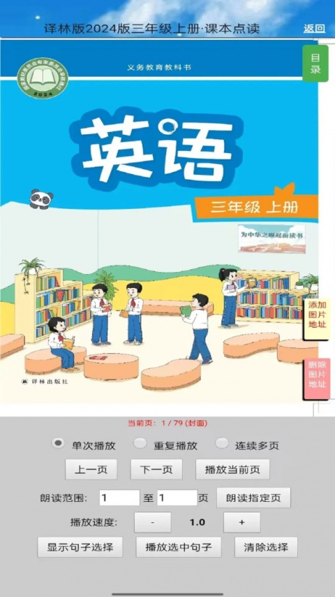 PEP三年级英语上册官方版