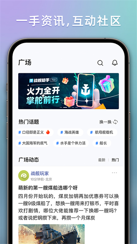 战舰助手app