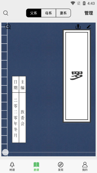 族记家谱app免费版