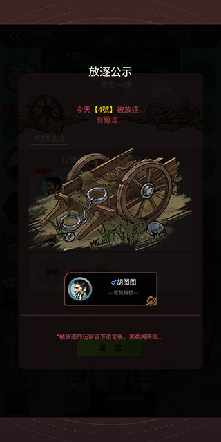 狼人杀vivo版