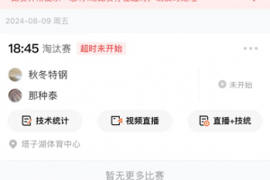 赛事助手app