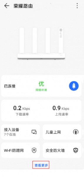 荣耀智慧空间app