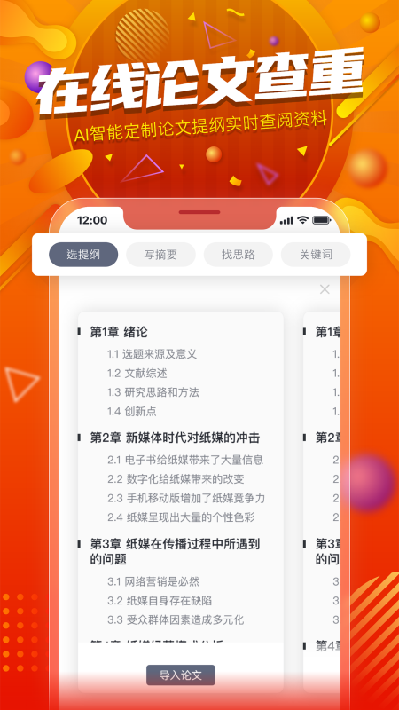 PaperYY论文查重app