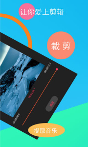 短视频剪辑器安卓版