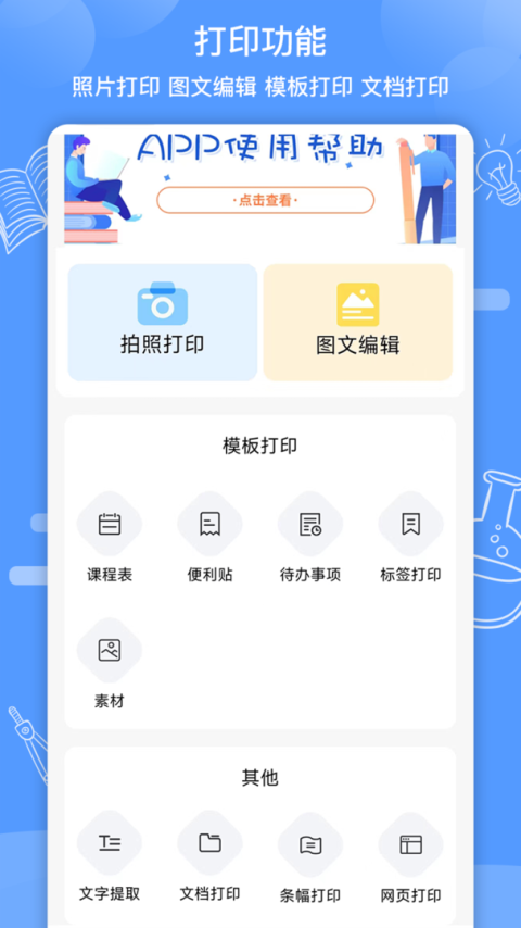 知无涯错题打印app