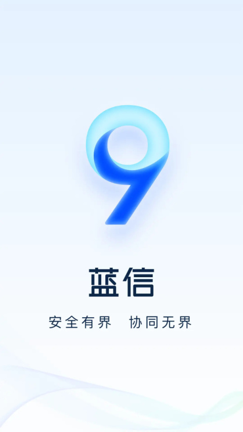 蓝信+app