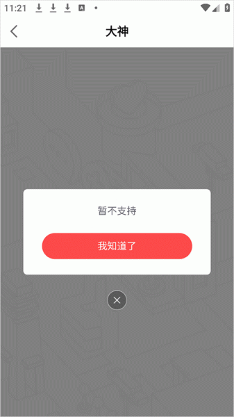 网易大神极速版