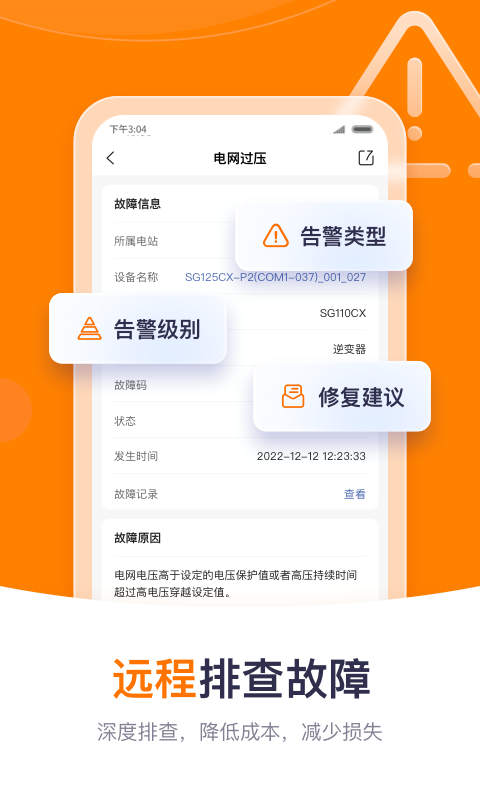 阳光云光伏发电app