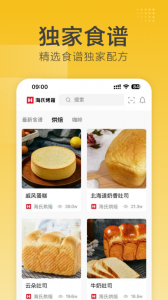 海氏烘焙最新版