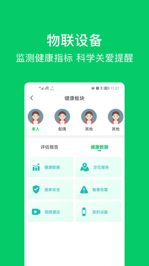 照护365康护端app