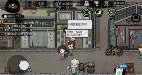 打工生活模拟器官方版