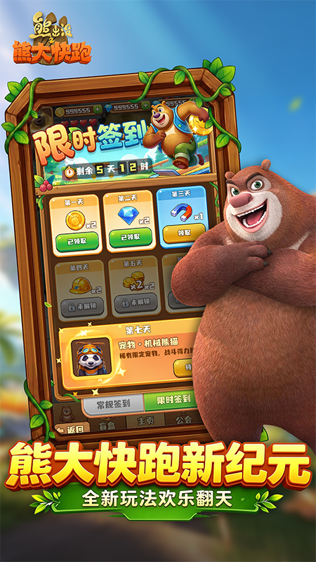 熊出没之熊大快跑官方正版