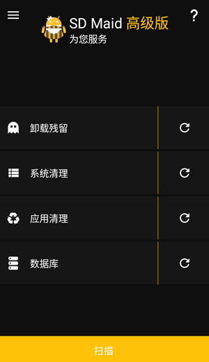 SD Maid清理器