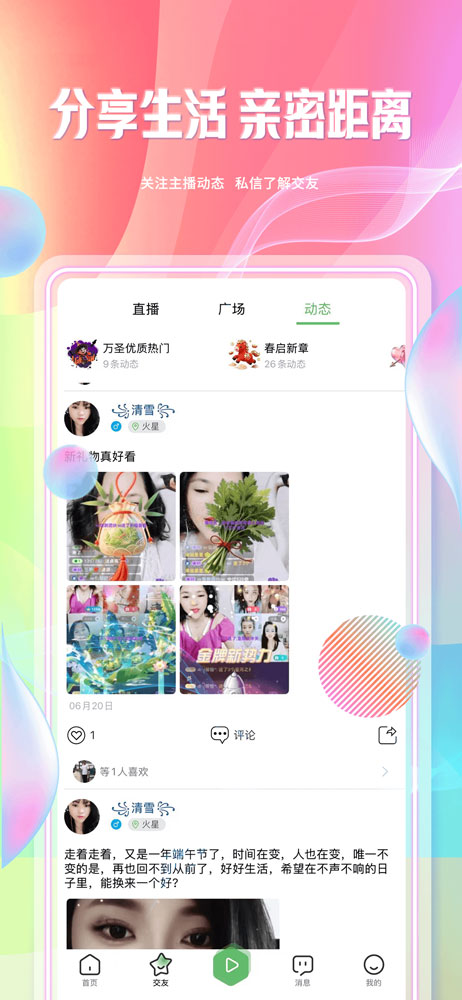 起点直播vip账号共享版