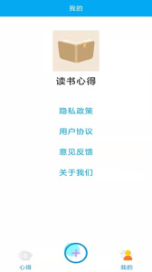 读书心得app