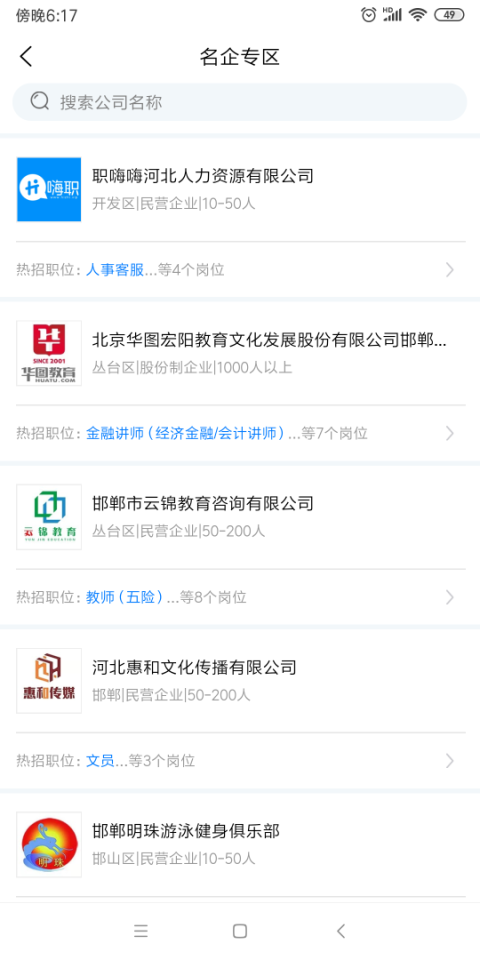 邯郸嗨职招聘