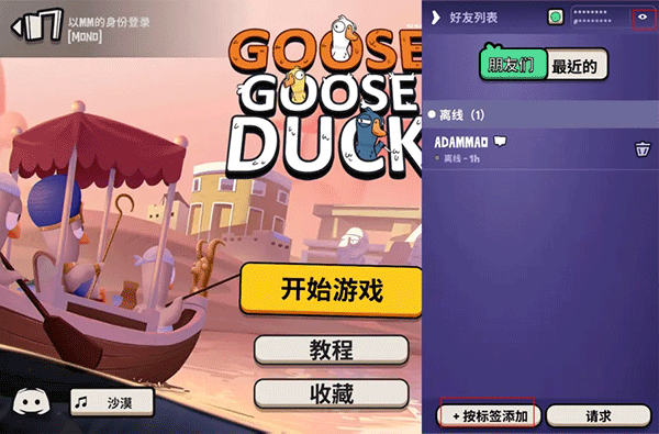 鹅鸭杀国际版(Goose Goose Duck)