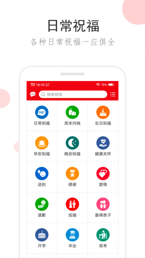 祝福短信最新版