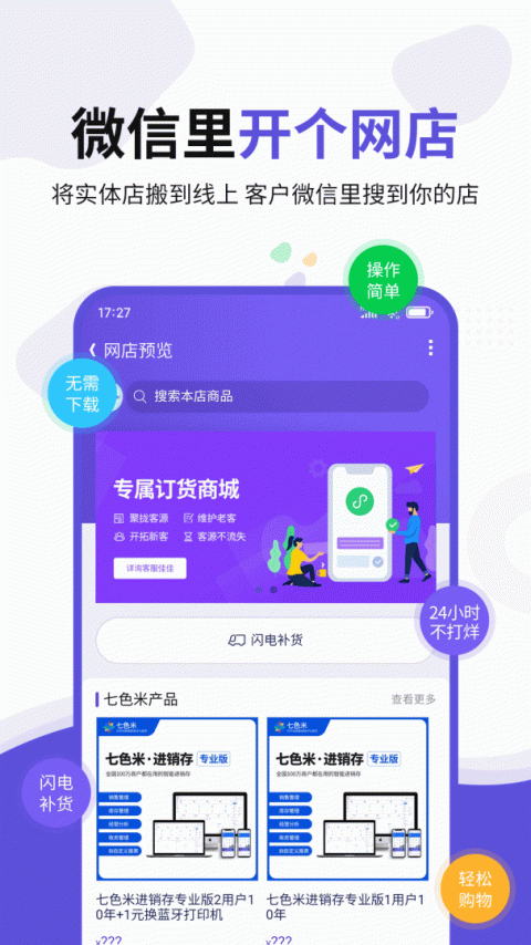 七色米ERP最新版
