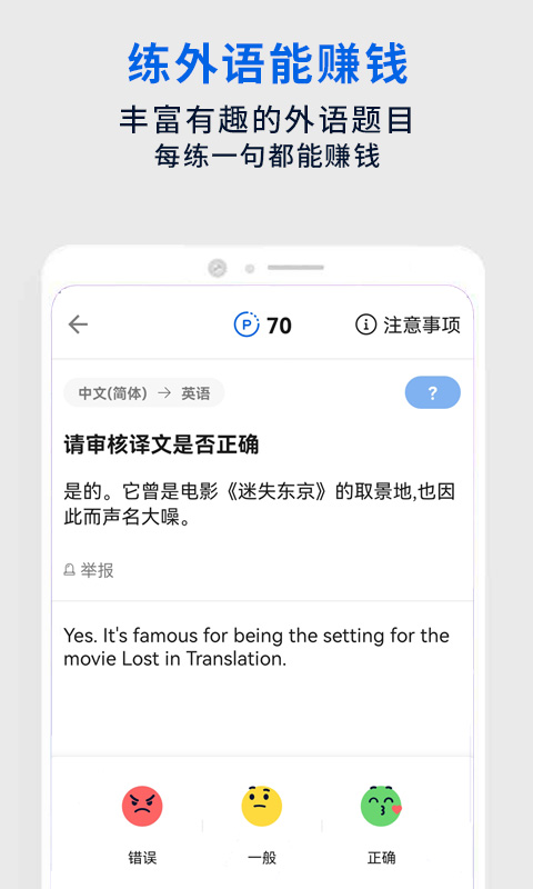 翻易通app