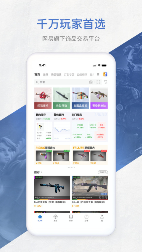 BUFF饰品交易平台app