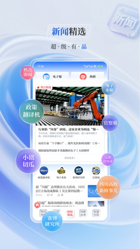 川观新闻app
