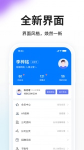 HR小助手app