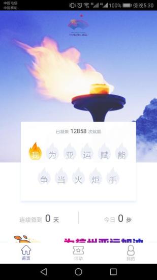 E-Sports杭州亚运会软件