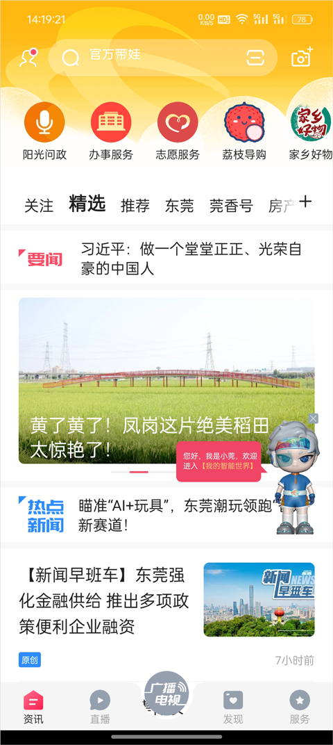知东莞客户端