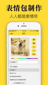 超级表情包app