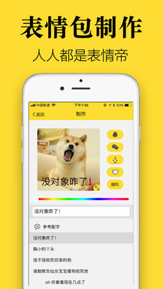 超级表情包app