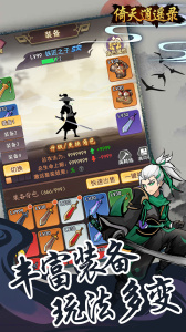 倚天逍遥录折扣版