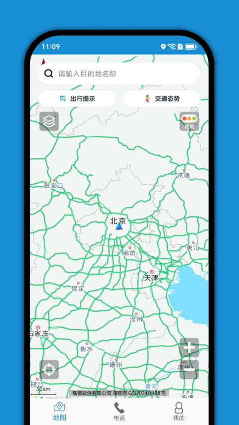 高速路况信息实时查询系统