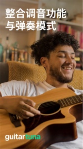 GuitarTuna官方版
