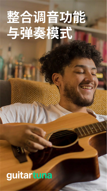 GuitarTuna官方版
