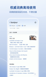 法语助手最新版