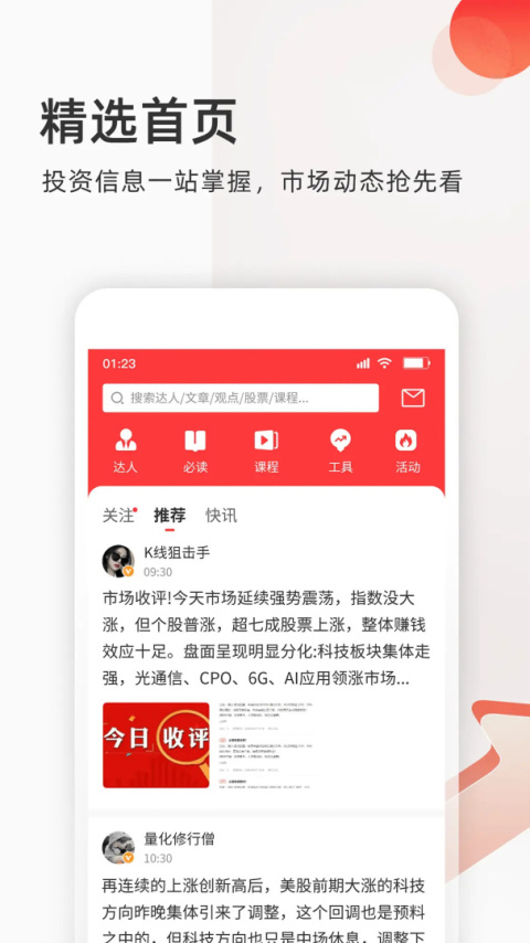 云掌财经app