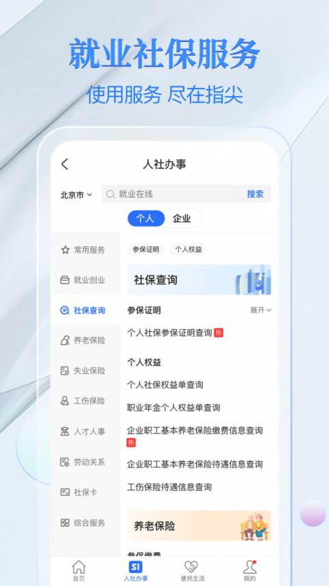 电子社保卡app