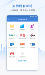 邮洽邮箱app