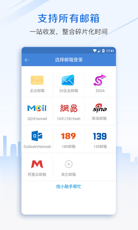 邮洽邮箱app