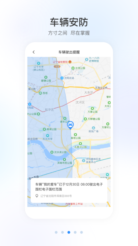 东风本田智导互联app