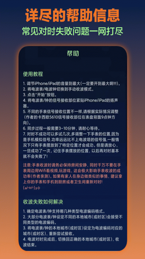 电波表对时最新版