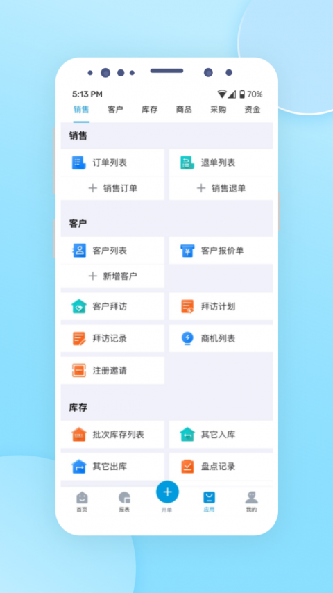 铱云供应链app
