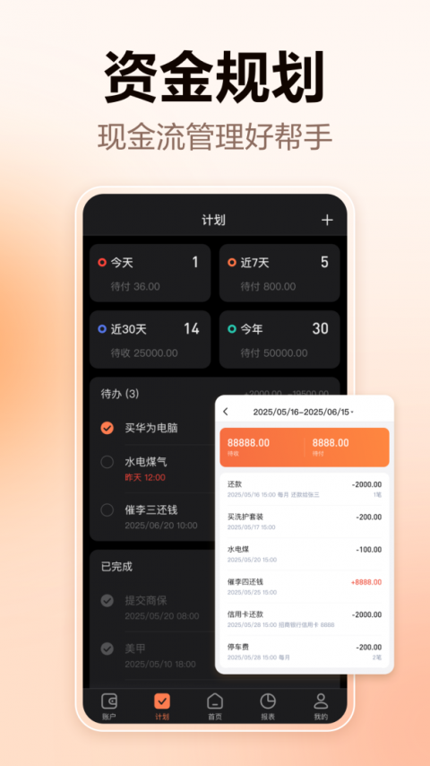挖财记账app