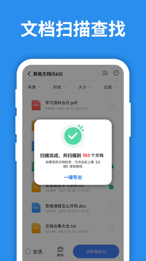 图片恢复大师app官方版