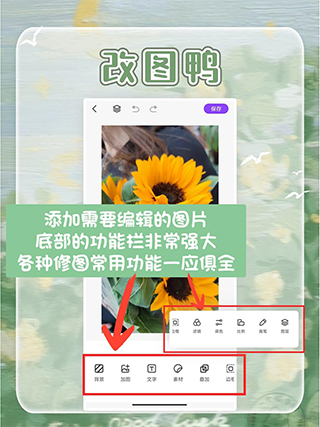 改图鸭app