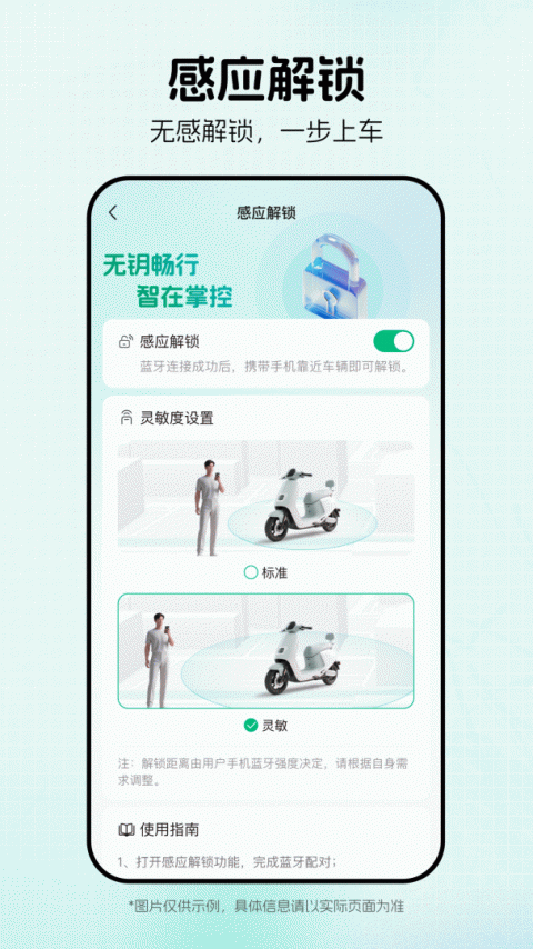 绿源智能app