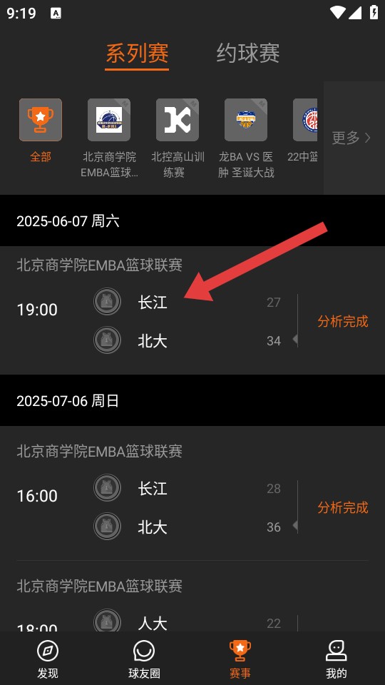 球记app