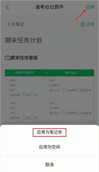 印象笔记app