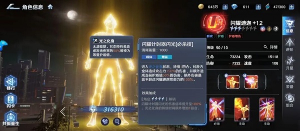 奥特曼光之战士官方版